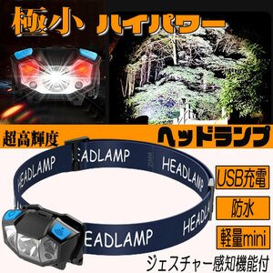 LEDヘッドライト センサーON・OFF機能 充電式 5000ルーメン ブラック