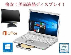 【サポート付き】Panasonic CF-SZ5 パナソニック Windows10 メモリ:4GB SSD:512GB Office 2019 Core i5 + 美品 液晶ディスプレイ19インチ