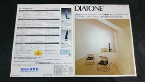 『DIATONE(ダイヤトーン) レコードプレーヤー LT-1/KT-3/DP-EC1MKIII/DP-EC3/DP-EC5/LT-5V 総合カタログ 昭和55年5月』三菱電機株式会社