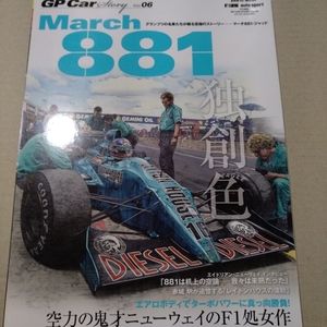 GP Car Story vol.06 March881 三栄書房 san-ei mook F1 イワン・カペリ マウリシオ・グージェルミン カーストーリー 6冊同梱可
