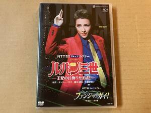 ルパン三世 王妃の首飾りを追え！/ファンシー・ガイ！ [宝塚 DVD] 早霧せいな,咲妃みゆ,望海風斗,夢乃聖夏,大湖せしる彩風咲奈,彩凪翔,雪組