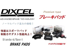 ボルボXC60 UD4204TXC UB420XC フロント&リアブレーキパッド ダスト低減 DIXCEL ディクセルプレミアム 1612098 1652568