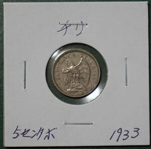 チリ　5センタボ　1933年