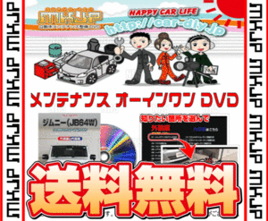 MKJP エムケージェーピー メンテナンスDVD RAV4 ACA31W/ACA36W (DVD-toyota-rav4-aca31-01