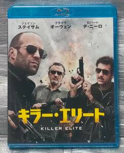 ○【１円スタート・まとめ・同梱可能】　Blu-ray＆DVD「キラー・エリート」　ジェイソン・ステイサム　洋画　ブルーレイ