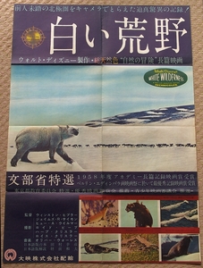 【白い荒野】White Wilderness【1958年 ウォルト・ディズニー製作】昭和 レトロ ドキュメンタリー Walt Disney