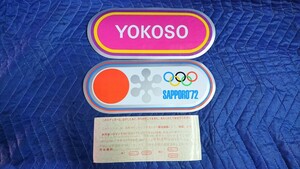 572. 札幌オリンピック 冬季大会 1972年 ステッカー 当時物 2枚セット 説明書きあり