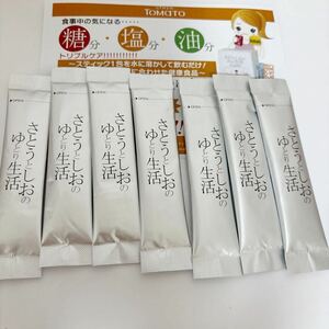 ☆★ さとうとしおのゆとり生活 ★☆ トリプルケア ☆★ 銀座トマト ★☆ 食事の気になる糖分 塩分 油分のために