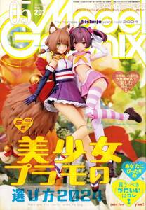 月刊モデルグラフィックス ModelGraphix 2024年5月号 最新号 美少女プラモ メガミデバイス ファイブスター物語 WAVE カイゼリン