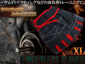 【新品即納】フィンガーレスグローブ 指なし トレーニンググローブ XLサイズ レッド 赤 ジム ウェイトトレーニング 指だし 手袋