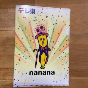 テレ東　60th nanana バナナ　A5サイズ　クリアファイル