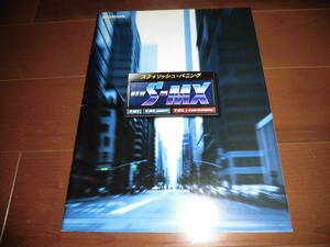 S-MX　【後期型　RH1他　カタログのみ　1999年9月　32ページ】　ローダウン他