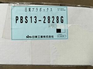 日東プラボックスPBS13-2828G 未使用、未開封。