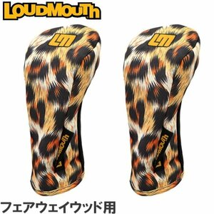 1円★ラウドマウス LM-HC0011 FW用ヘッドカバー×2個 Fuzzy Leopard（334）★送料無料★