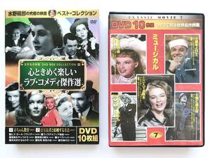 DVD-BOX 10枚組 ☆ ２セット＊世界名作映画＊オペラハット＊雨に唄えば＊スター誕生＊巴里のアメリカ人＊スイングホテル ◎