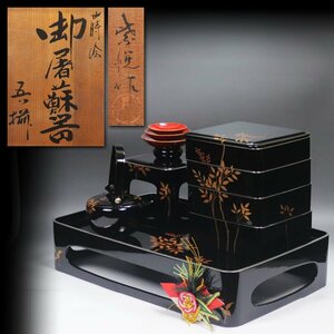 《源》【即決・送料無料】《上手品》紫悦 作 黒塗 南天蒔絵入 御屠蘇器 五ッ揃い/共箱