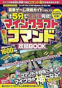 (説明必読)マインクラフト［超カンタン] コマンド攻略BOOK 電子書籍版