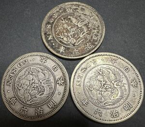 【NCY0033】竜50銭銀貨 明治6年 長年 3枚 まとめて 特年 竜五十銭銀貨 古銭 硬貨 貨幣 お金 金貨 明治時代 骨董品 