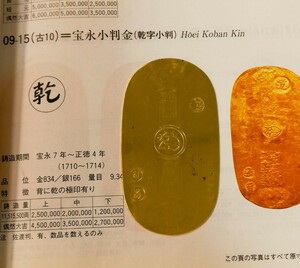 宝永小判 小判 古銭 大判 刻印 江戸 花押 桐刻印 