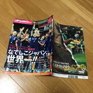 週刊 サッカー ダイジェスト 2011 ポスター無し 澤穂希 佐々木則夫 なでしこジャパン 川上直子 宮間あや 安藤梢 川澄奈穂美 丸山桂里奈