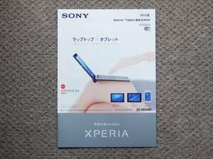 【カタログのみ】SONY XPERIA Tablet 2015.07 検 Z4 Z3 Compact Z2