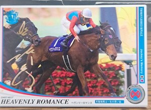 ★競馬カード★オーナーズホース07★サラブレッドロワイヤル★ヘヴンリーロマンス★主戦 松永幹夫★天皇賞(秋)★天覧競馬★サインプリント