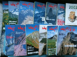 雑誌　山と渓谷　2002年1月～12月号　山と渓谷社