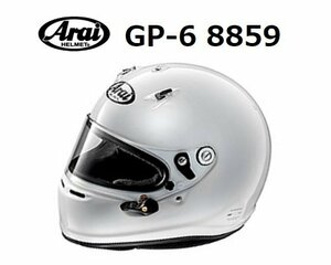アライ ヘルメット GP-6 8859 (サイズ：L/59cm) ホワイト