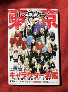 東京リベンジャーズ キャラクター名鑑