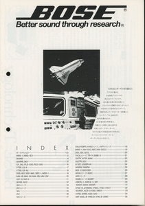 Bose 98年総合カタログ ボーズ 管3690