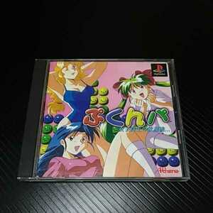 PlayStation　プレイステーション　プレステ　PS1 PS ソフト　中古　女子高生の放課後　ぷくんパ　パズルゲーム　管理z