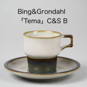 ビングオーグレンダール ティーマ C&S B ( Bing&Grondahl , Tema , クイストゴー , コペンハーゲン , 北欧 )