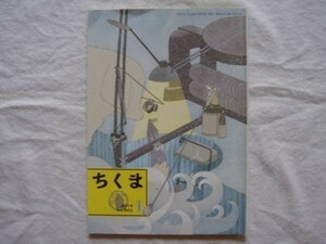 【雑誌】筑摩書房PR誌 ちくま 2018年1月号 No.562【西村ツチカ=表紙絵と表紙裏マンガ 上野千鶴子 戸田山和久 岡本隆司 ブレイディみかこ】