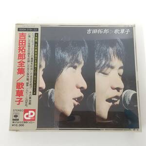 CD211【CD 4枚組】吉田拓郎 / 歌草子 全集　ブックレット付き