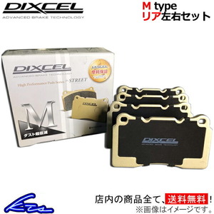 ディクセル Mタイプ リア左右セット ブレーキパッド テーマ 2950464 DIXCEL ブレーキパット