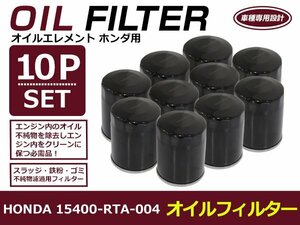 オイルフィルター ホンダ シビック FK7 互換 純正品番 15400-RTA-004 10個セット メンテナンス オイル フィルター エレメント