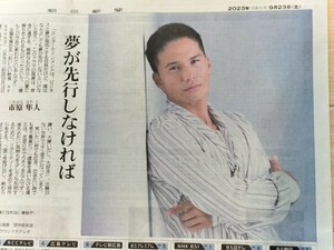 市原隼人 おいしい給食 seoson3 be週間番組表 朝日新聞 2023年9月23日