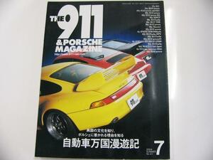 THE911 PORSCHE MAGAZINE/vol.41/自動車万国漫遊記