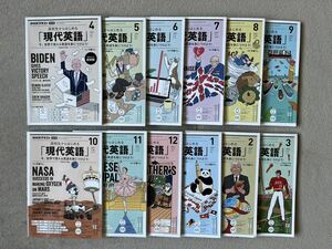 NHKラジオテキスト 高校生からはじめる「現代英語2021年度1年分（2021年4月〜2022年3月号）NHK出版