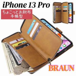 iPhone 13 Proスマホケース 茶 手帳型 お財布 カード収納