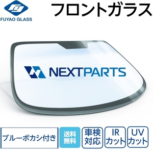 フロントガラス ブルーボカシ付き パジェロ V78W V78W 6102A825 FUYAO製 優良新品 社外 FG05925