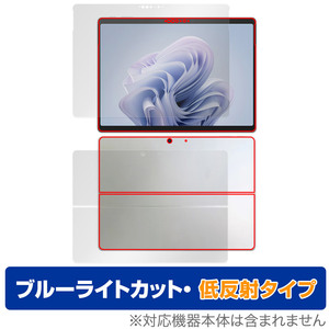 Surface Pro 10 表面 背面 フィルム OverLay Eye Protector 低反射 サーフェス プロ 10 表面・背面セット ブルーライトカット 反射防止