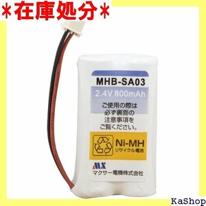 コードレス 子機 用 ニッケル水素 充電池 MHB-S お手持ちの電池との適合を確認してからお買い求めください。 882