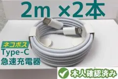 タイプC 2本2m iPhone 充電器 アイフォンケーブル 本日発送(5Xn)