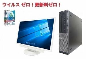 【サポート付き】超大画面22インチ液晶セット DELL 7010 デル Core i5-3770 メモリ:8GB HDD:500GB Office2016 & ウイルスセキュリティZERO