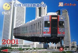 【 使用済 】パスネット 東急 2001年 鉄道の日 東急東横線 8022 歌舞伎仕様 8000系 東京急行電鉄 