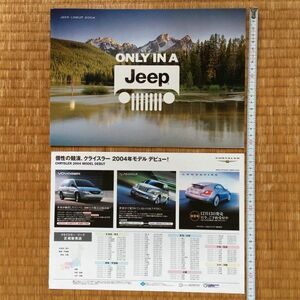 カタログ ダイムラー クライスラー JEEP LINEUP 2004 6P / ジープ トレオ チェロキー グランドチェロキー ラングラー サハラ / チラシ