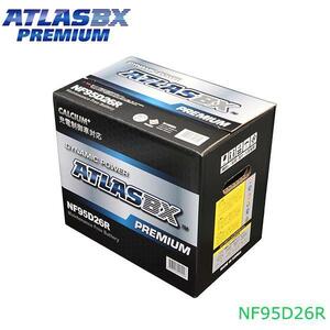 【大型商品】 アトラスBX ATLASBX レパード (Y33) E-JPY33 PREMIUM プレミアムバッテリー NF95D26R 日産 交換 補修 互換バッテリー