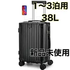 【機内持ち込み】スーツケース 38L キャリーケース キャリーバッグ 黒