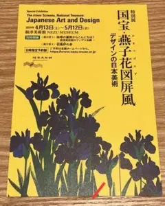 5月2までの発送！国宝・燕子花図屏風展　2名さま招待券　1枚　根津美術館